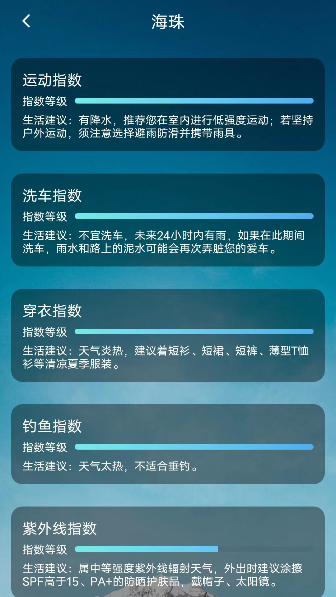 鑫诚天气_截图2