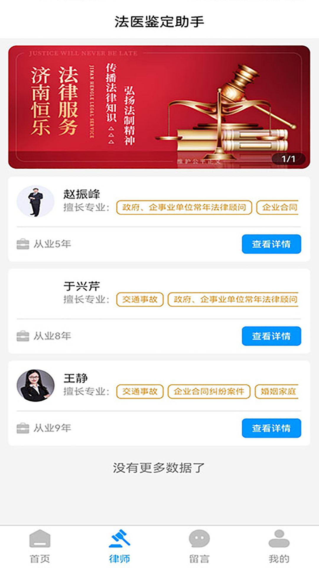 法医鉴定助手_截图2