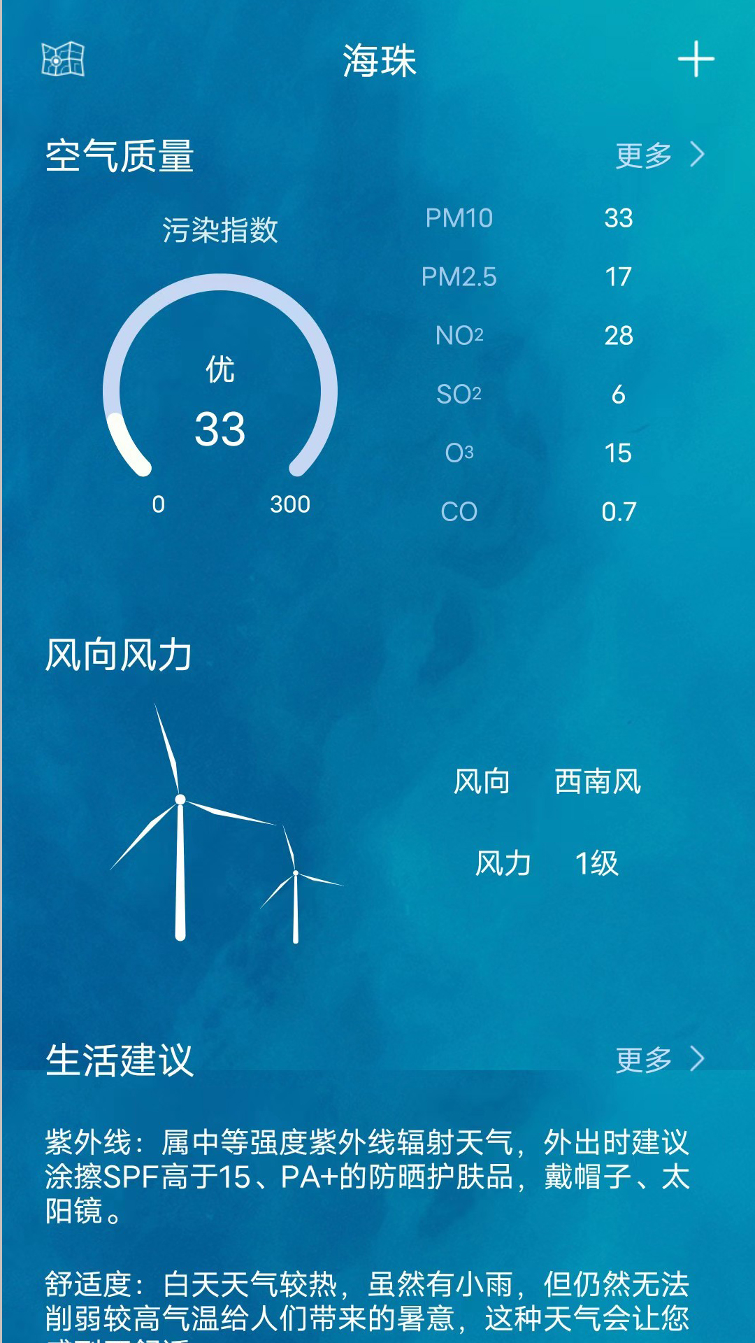 鑫诚天气_截图3