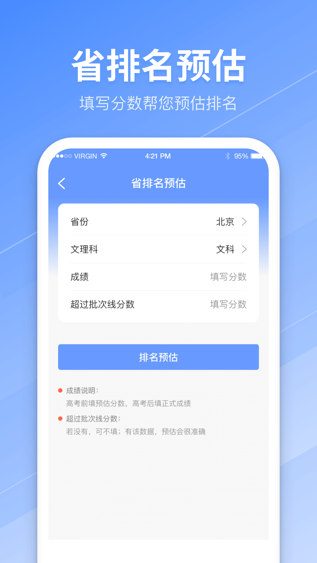 完美高考志愿