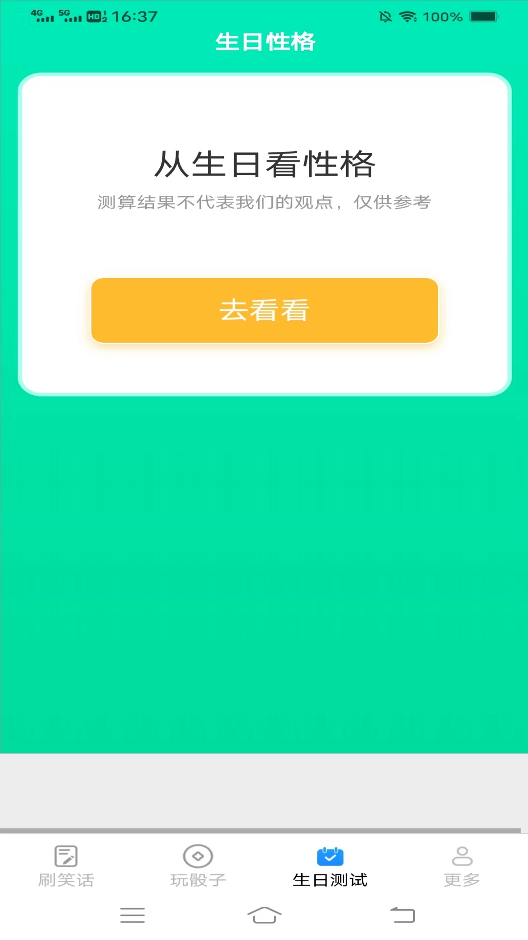 无忧刷刷乐_截图3