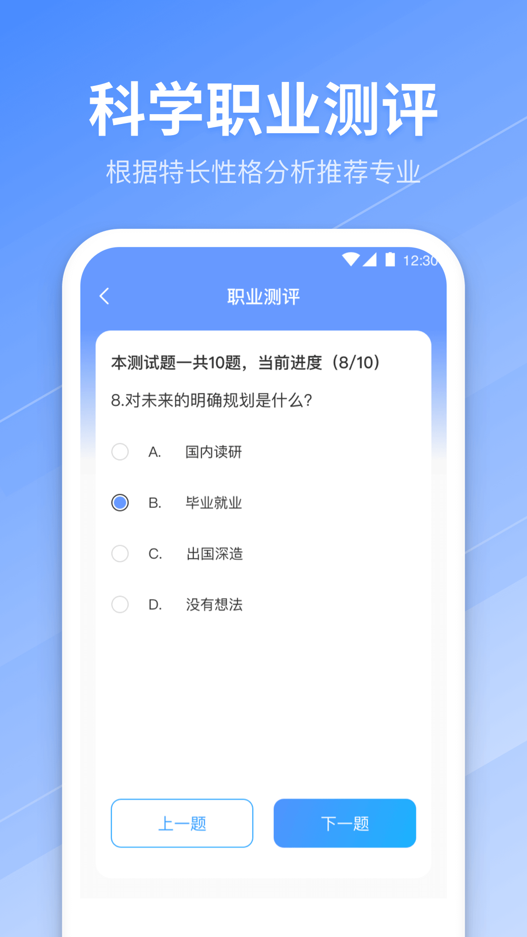 完美高考志愿