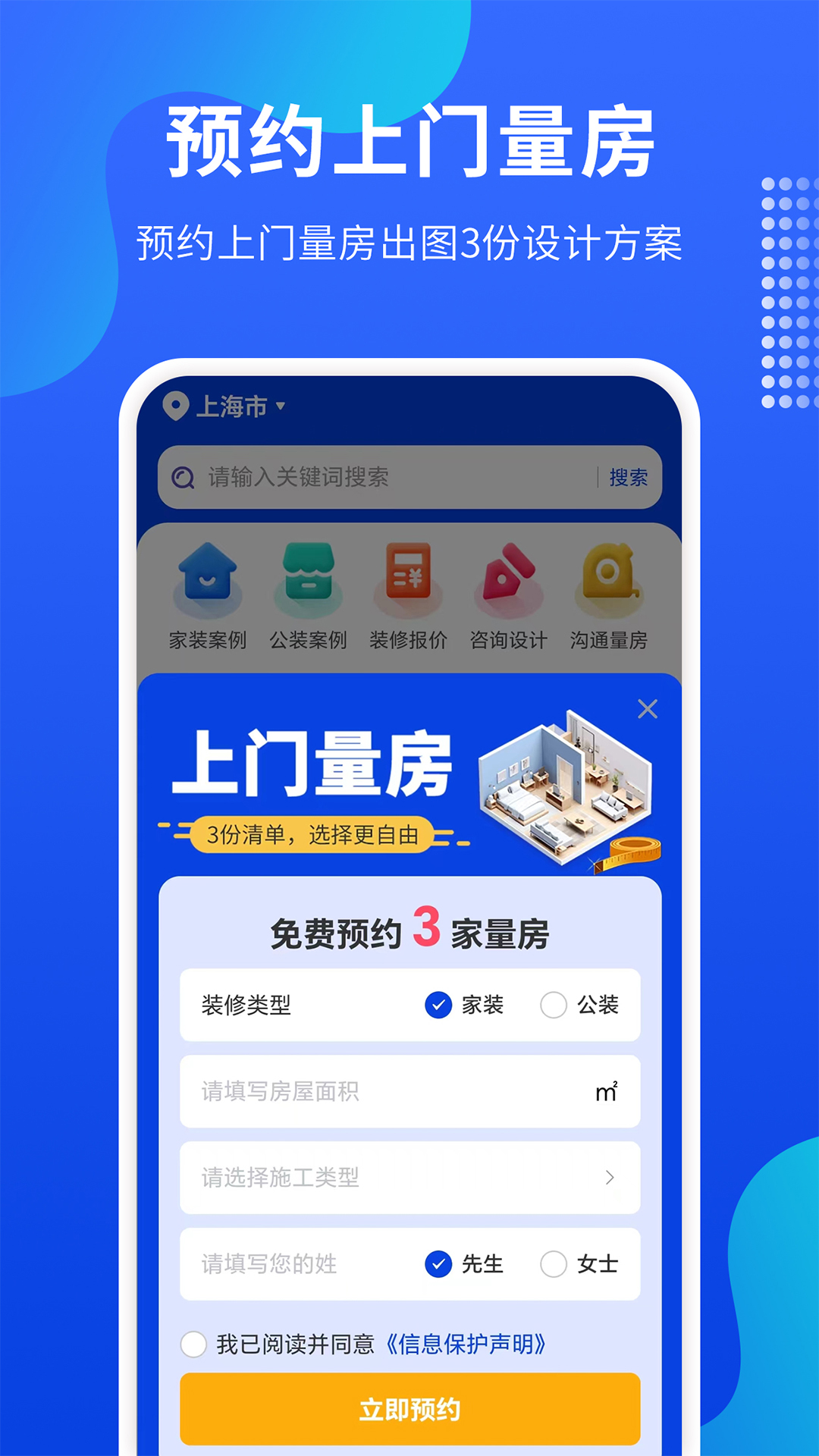 专修家装_截图2