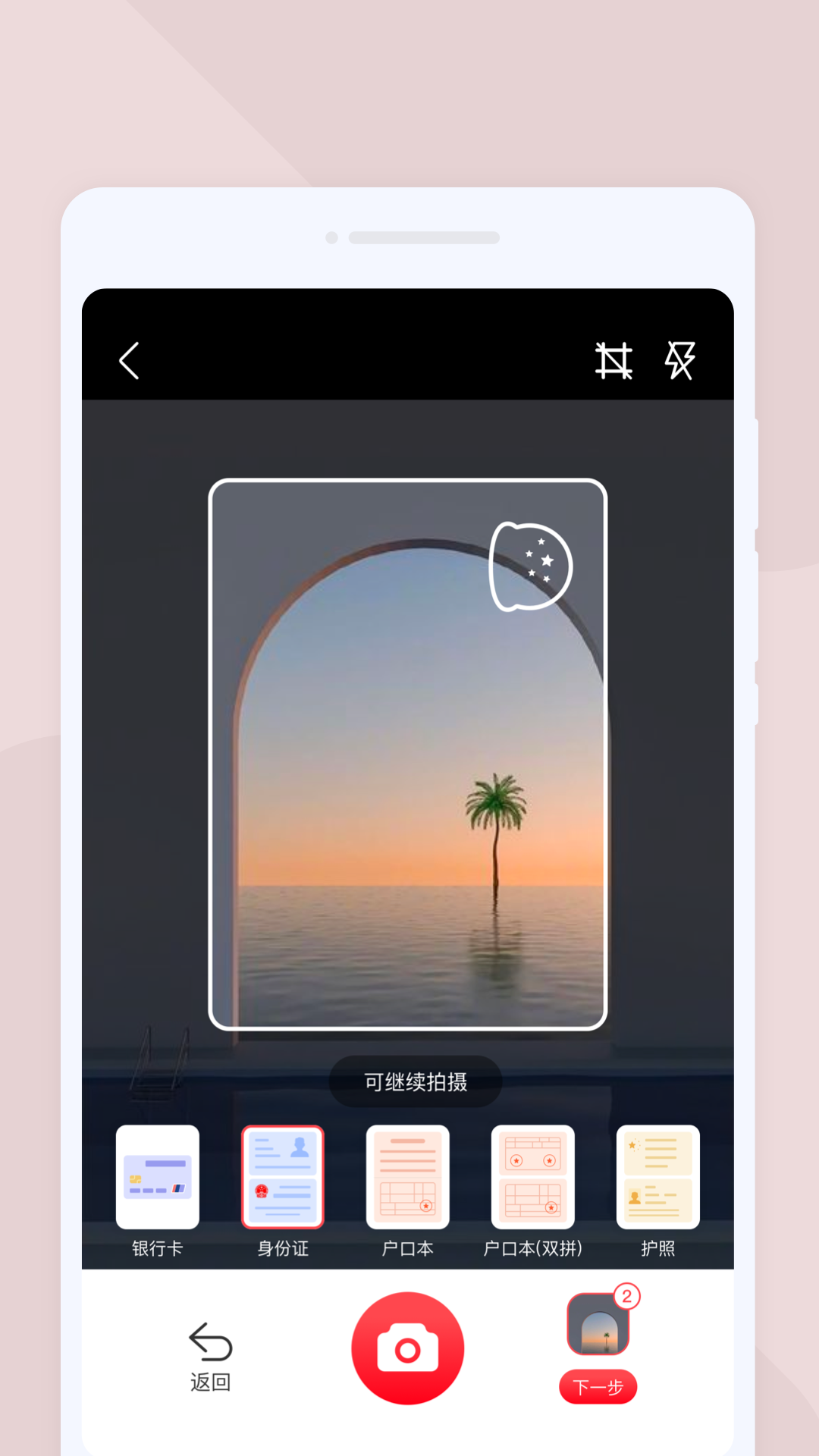番茄扫描