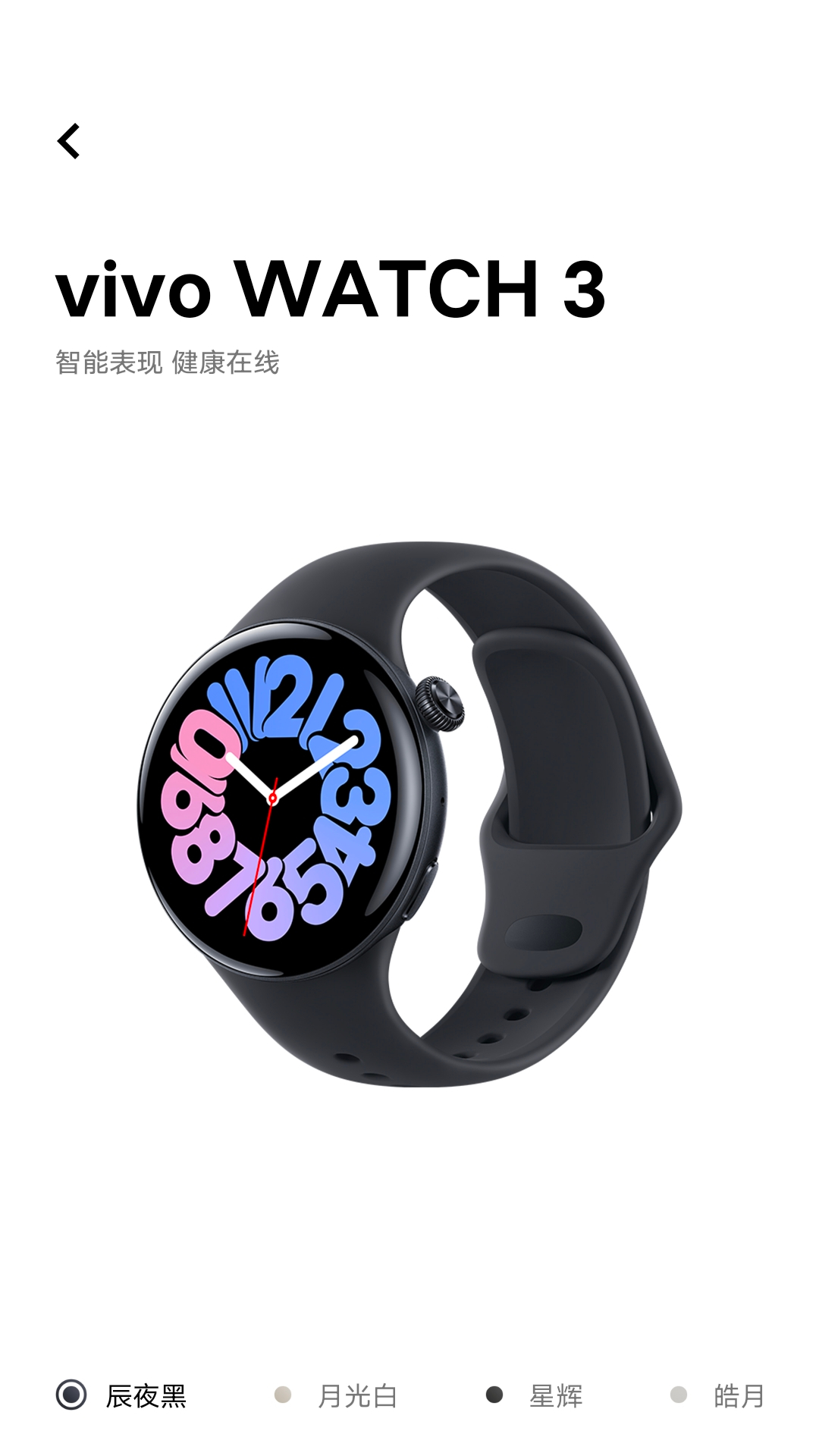 智能终端