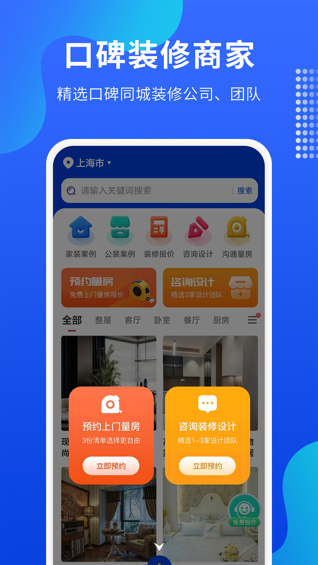 专修家装_截图4
