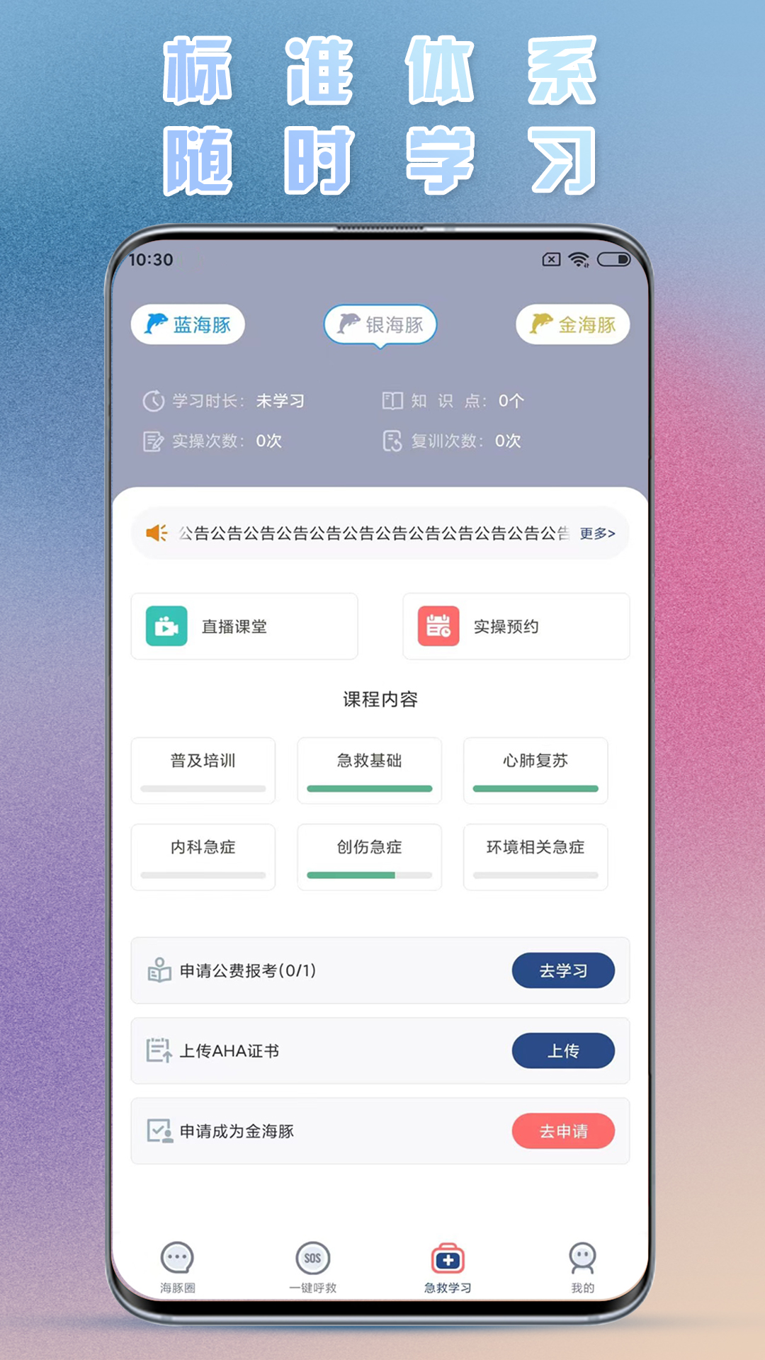 海豚急救