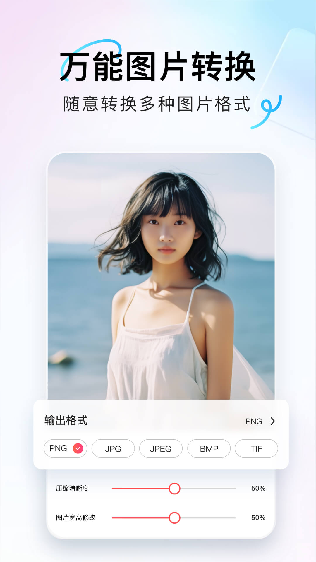 番茄图片转换器_截图2