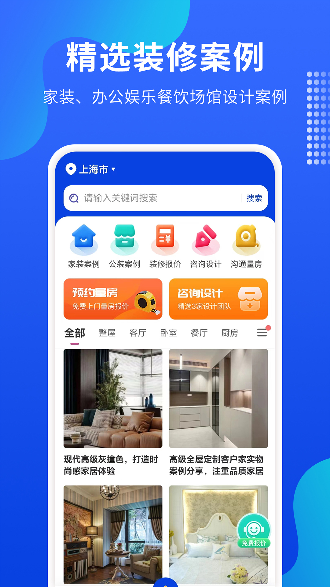 专修家装_截图1