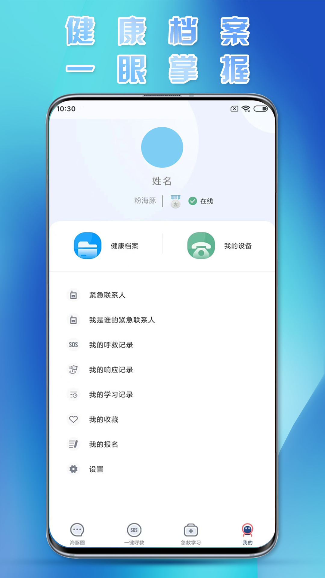 海豚急救