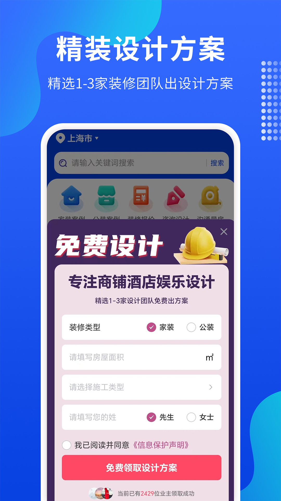 专修家装_截图3