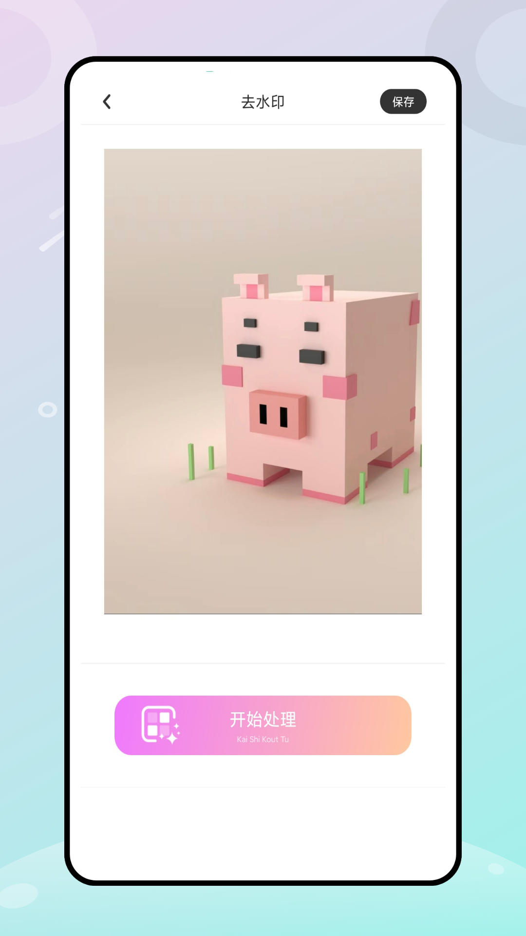 马卡龙玩图修图_截图4