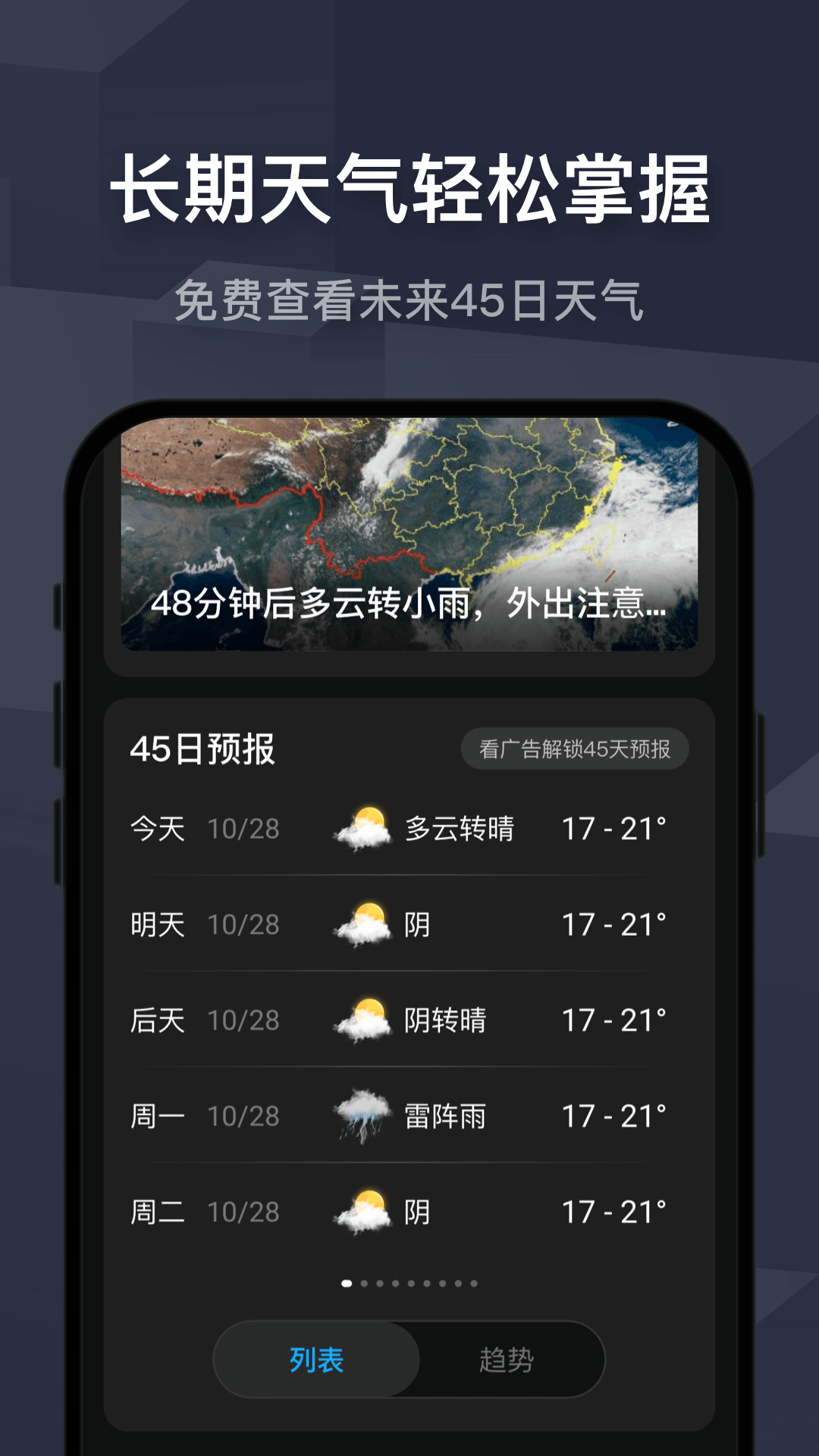 遇见天气_截图2