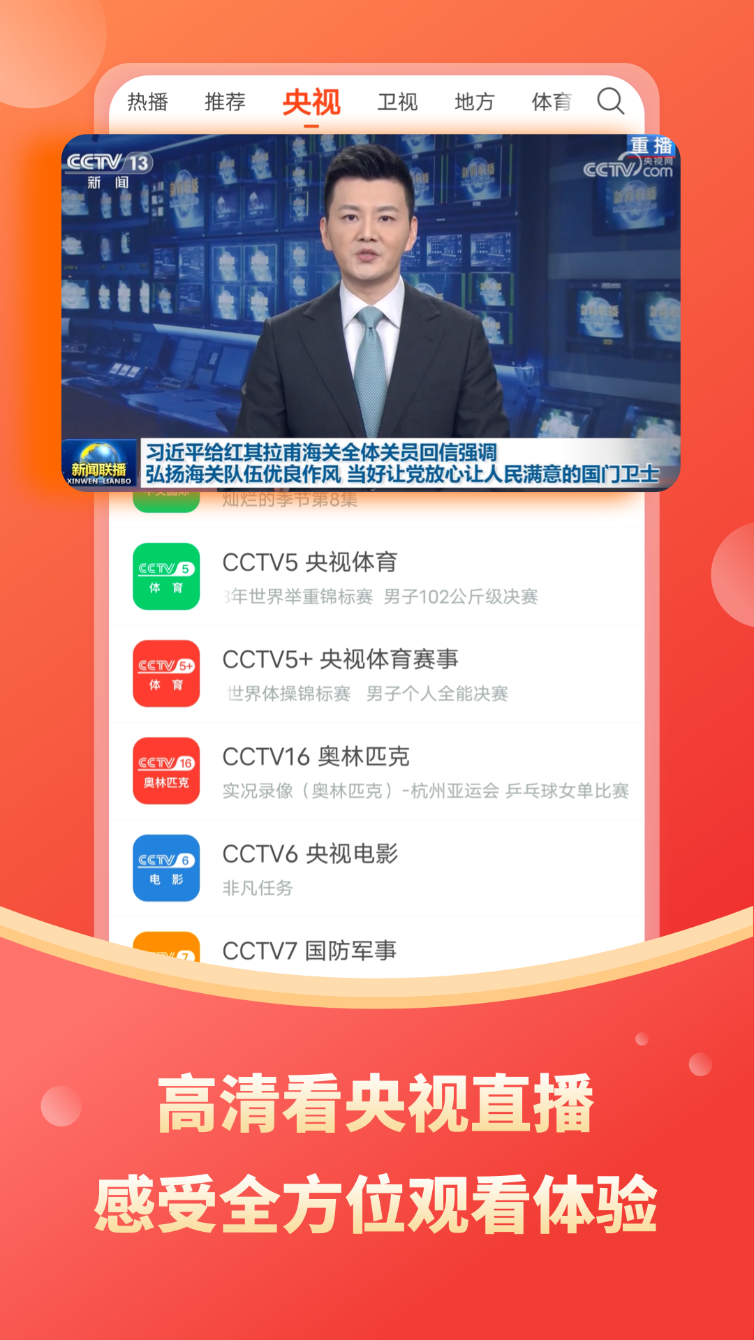 电视直播大全