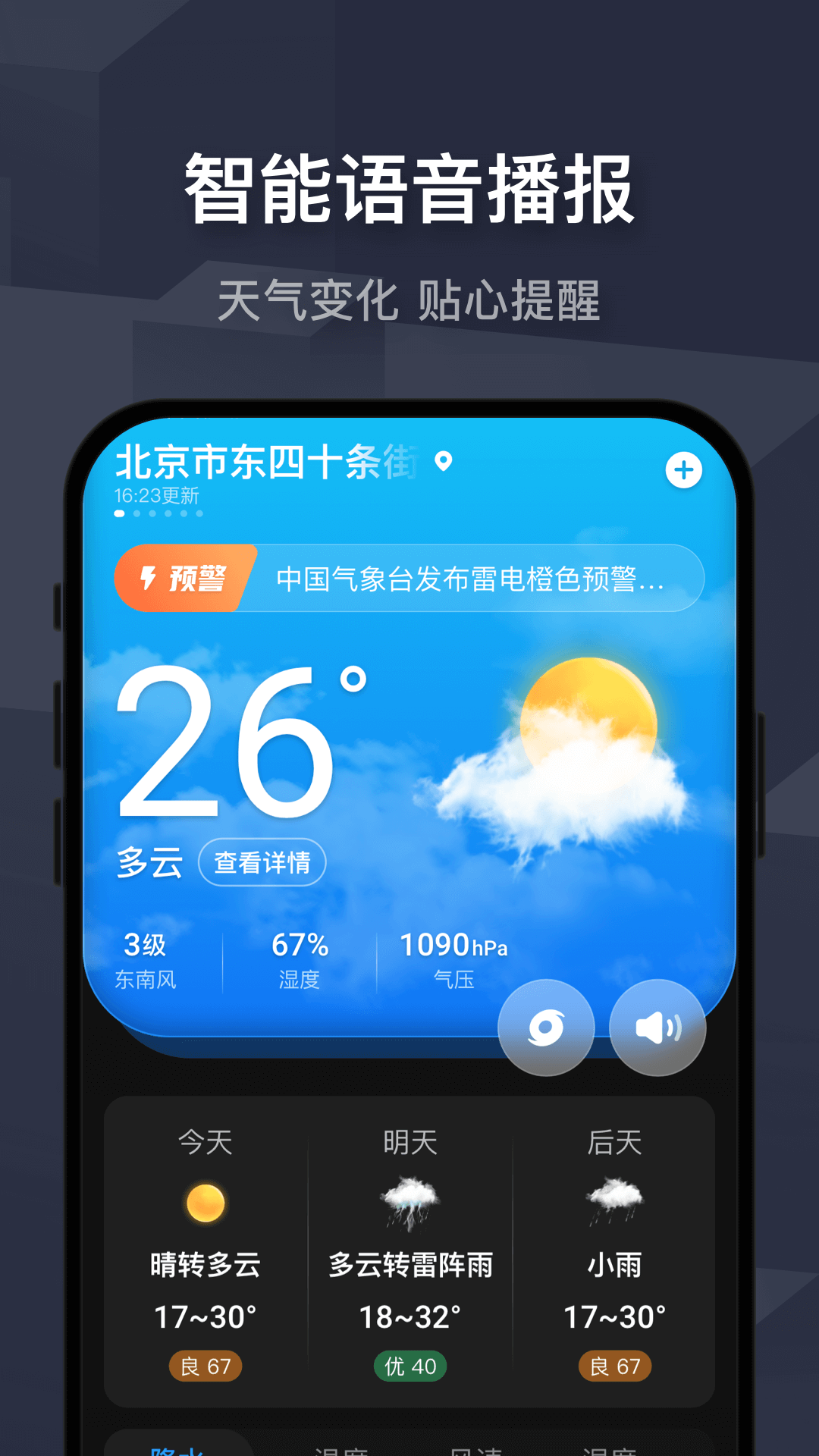 遇见天气_截图3