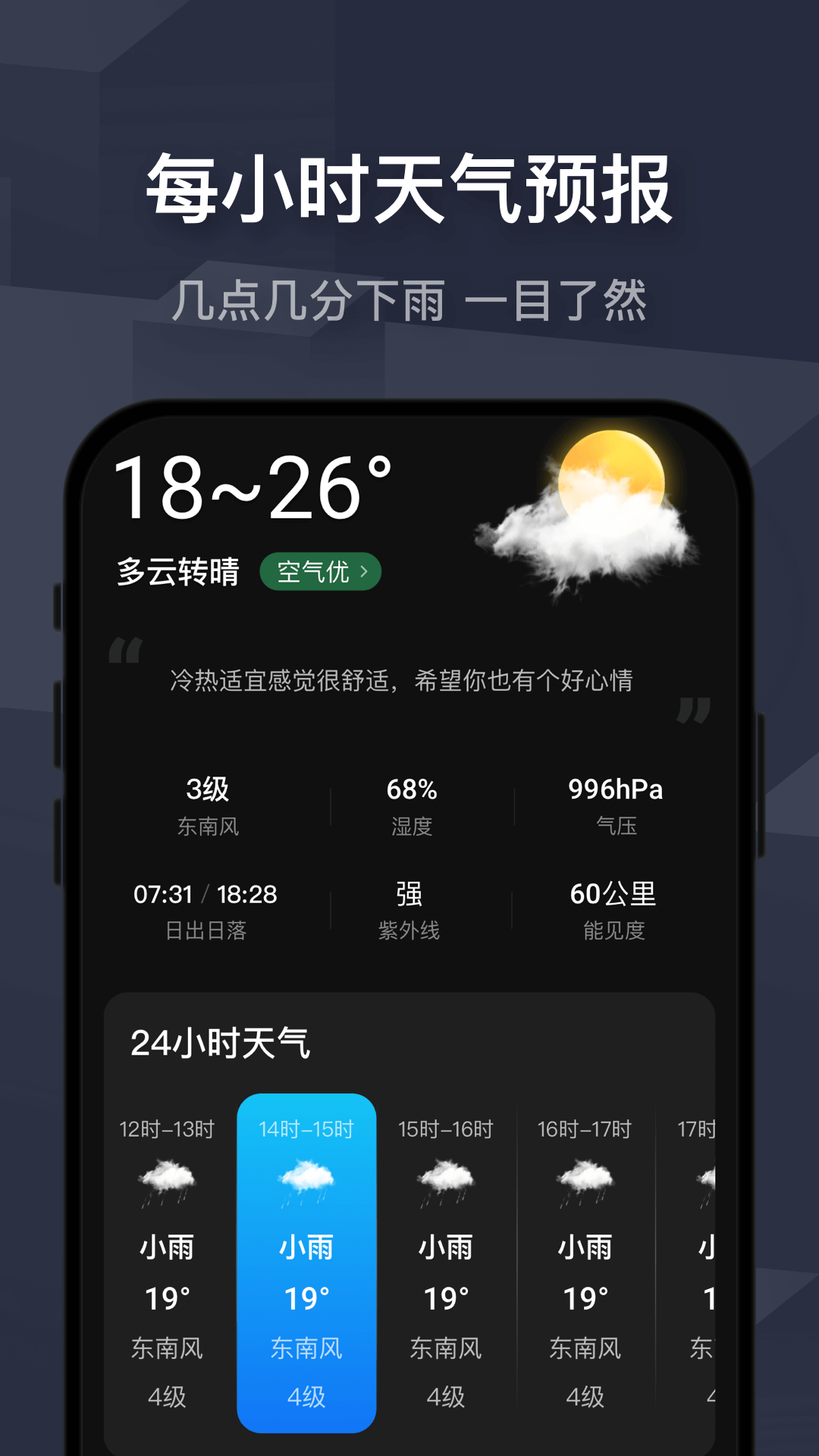 遇见天气_截图1