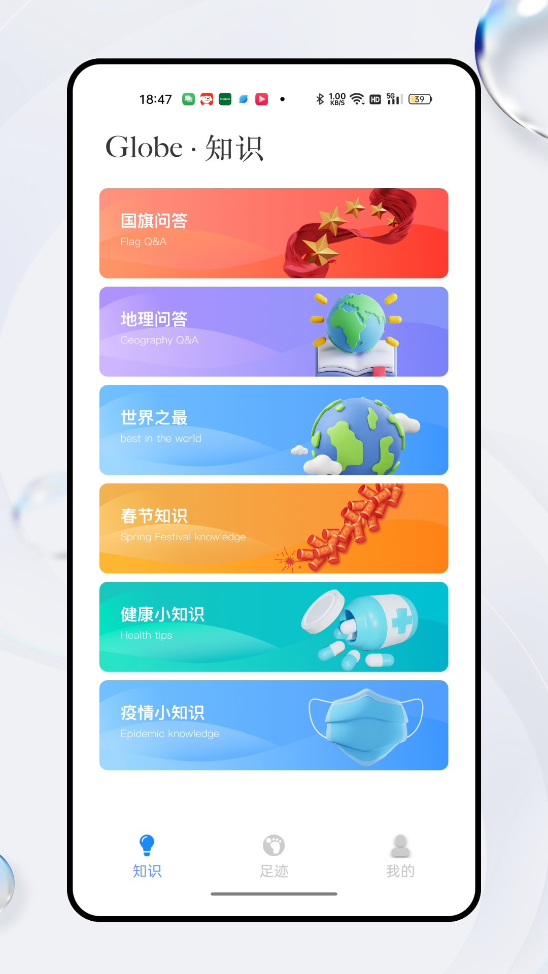 globe地球