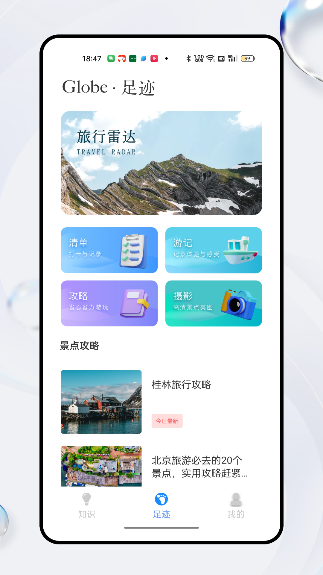 globe地球