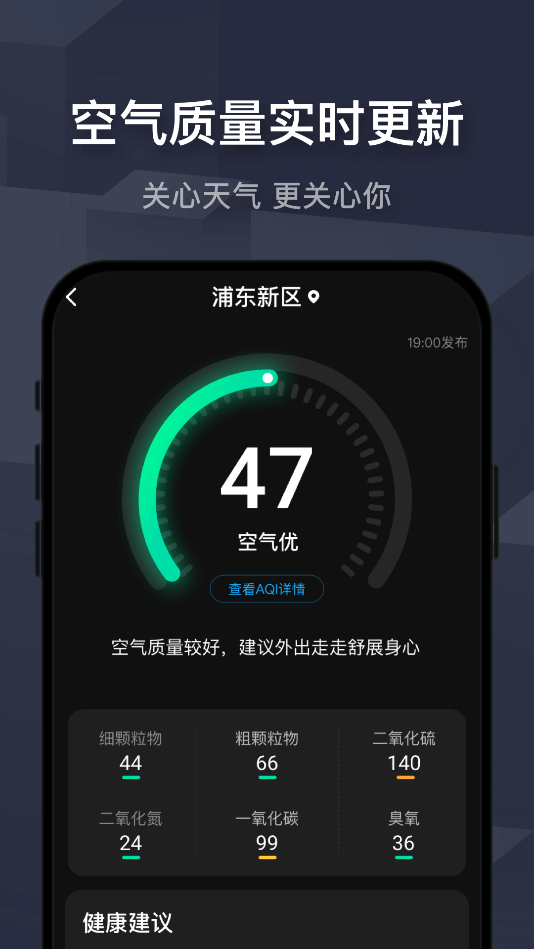 遇见天气_截图4