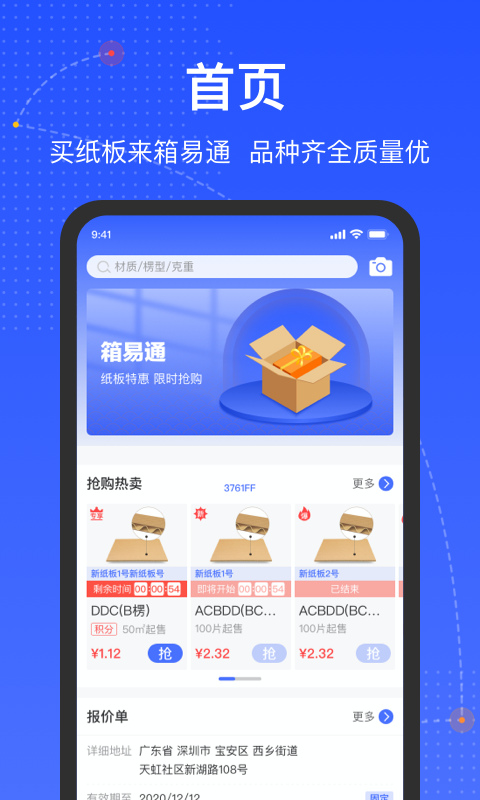 箱易通_截图1