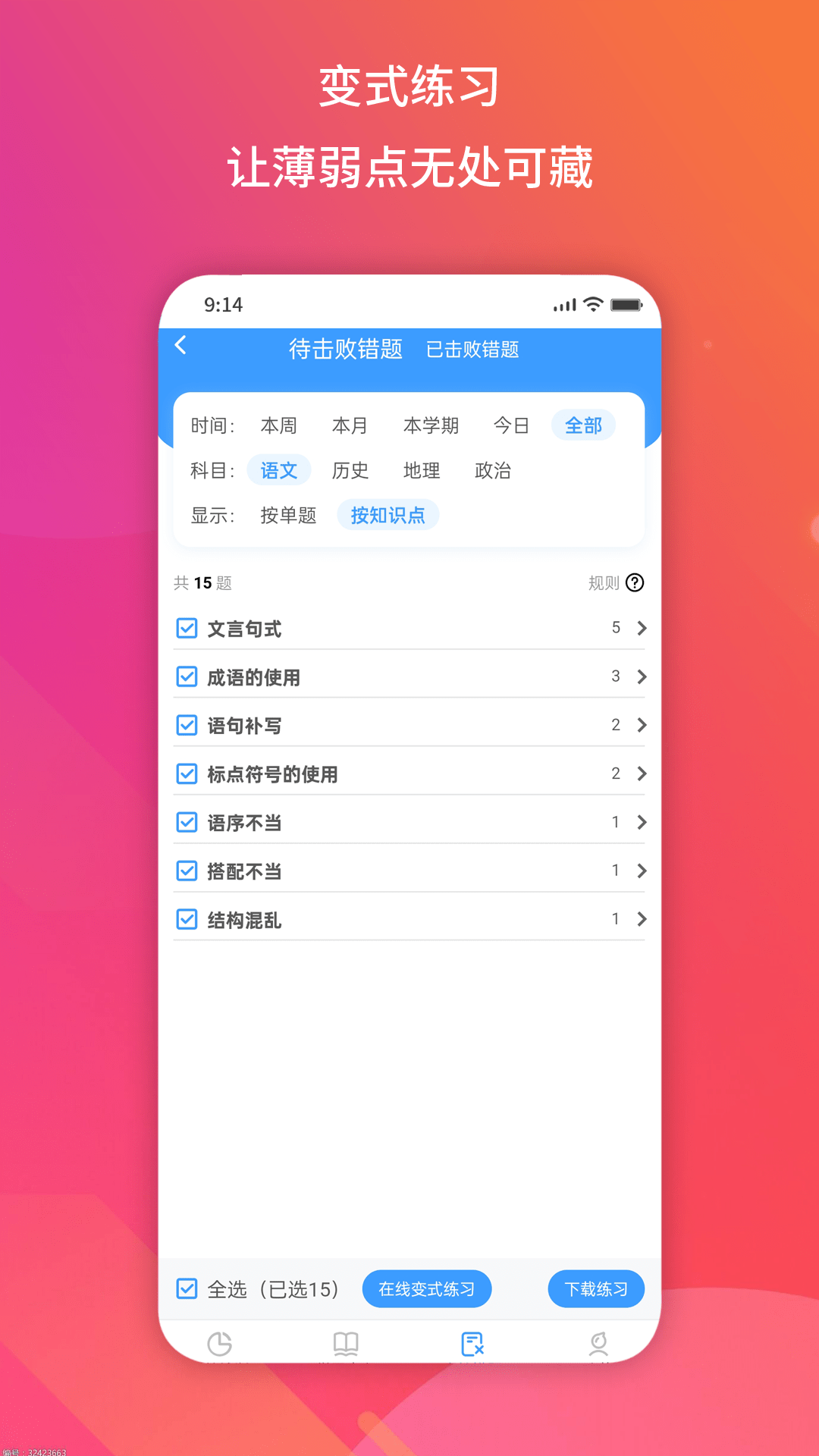 得正作业学生_截图3