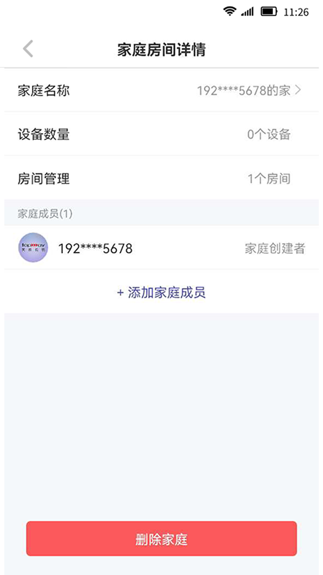 慧家生活_截图4