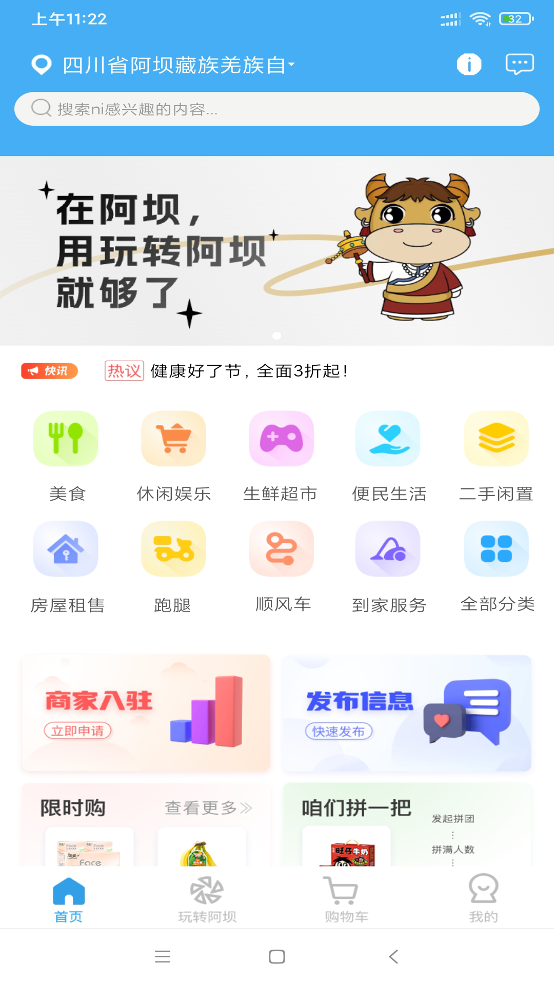 玩转阿坝