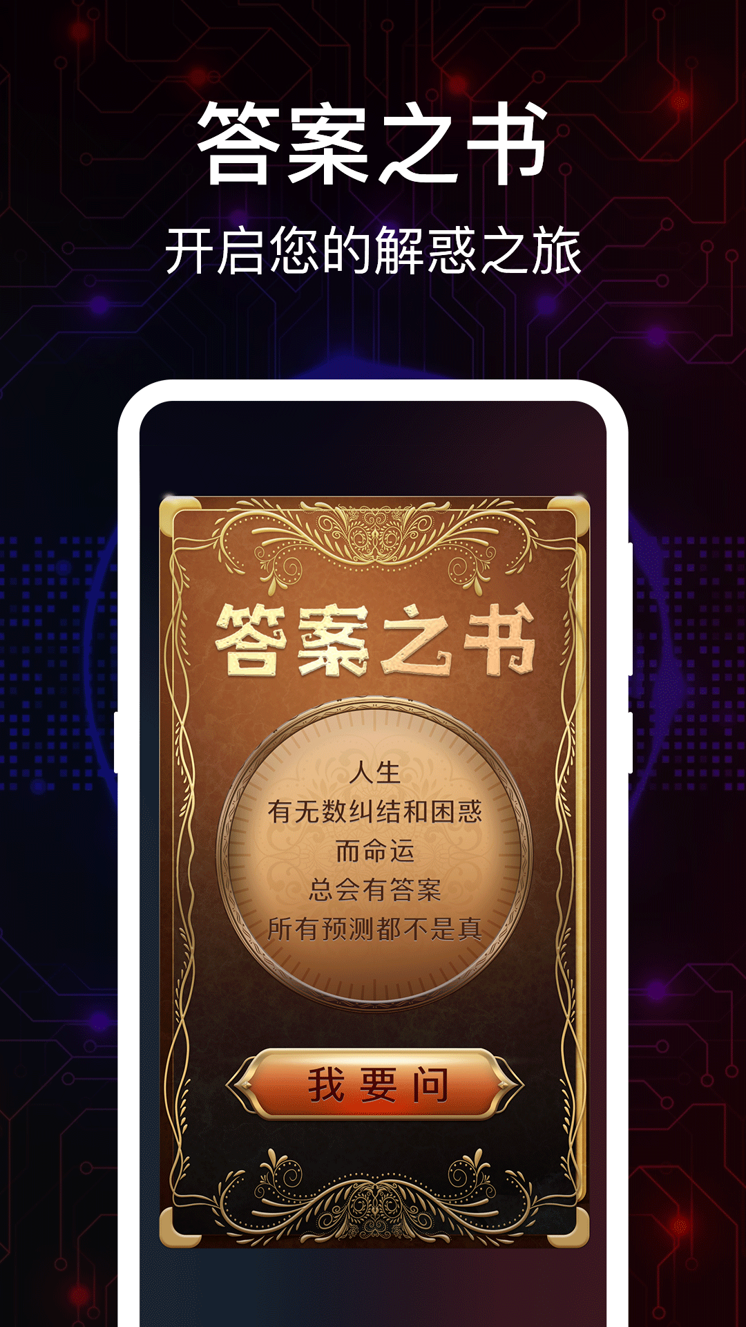 真心话测谎仪