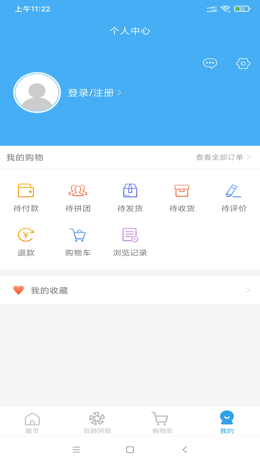 玩转阿坝