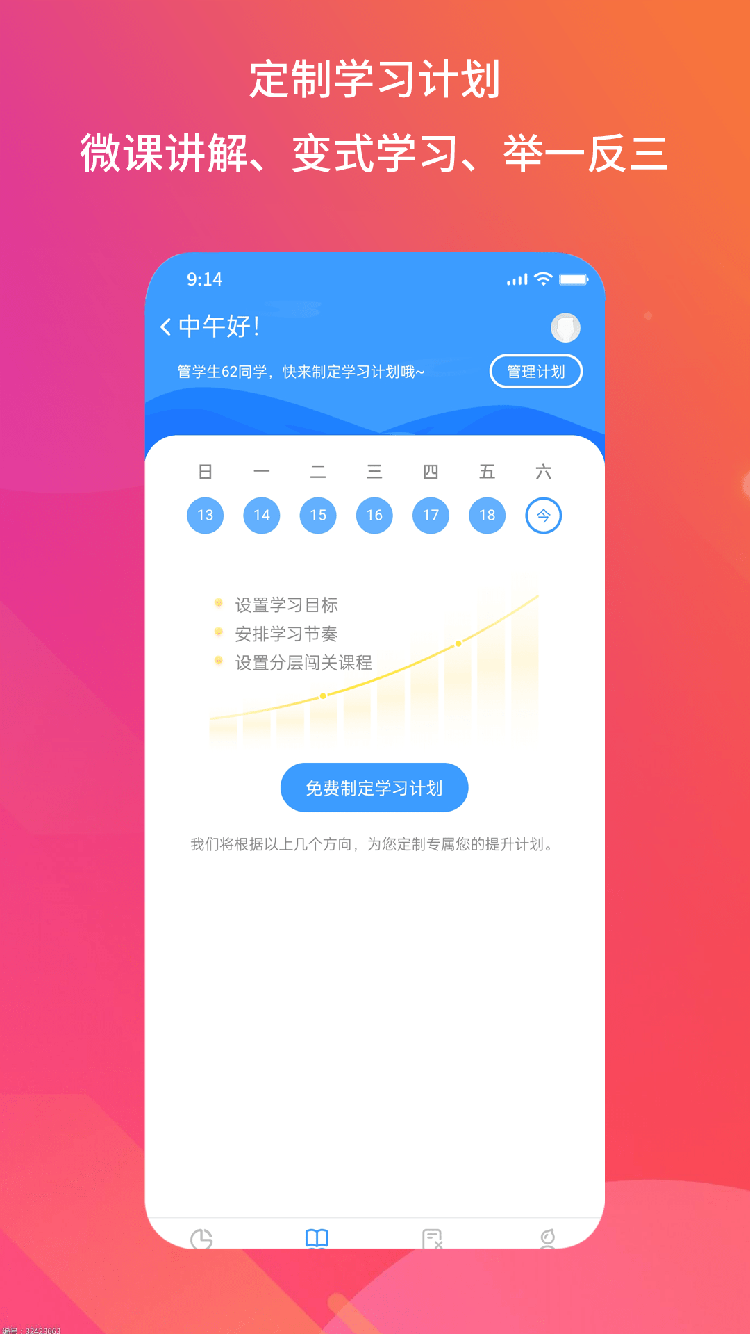 得正作业学生_截图4