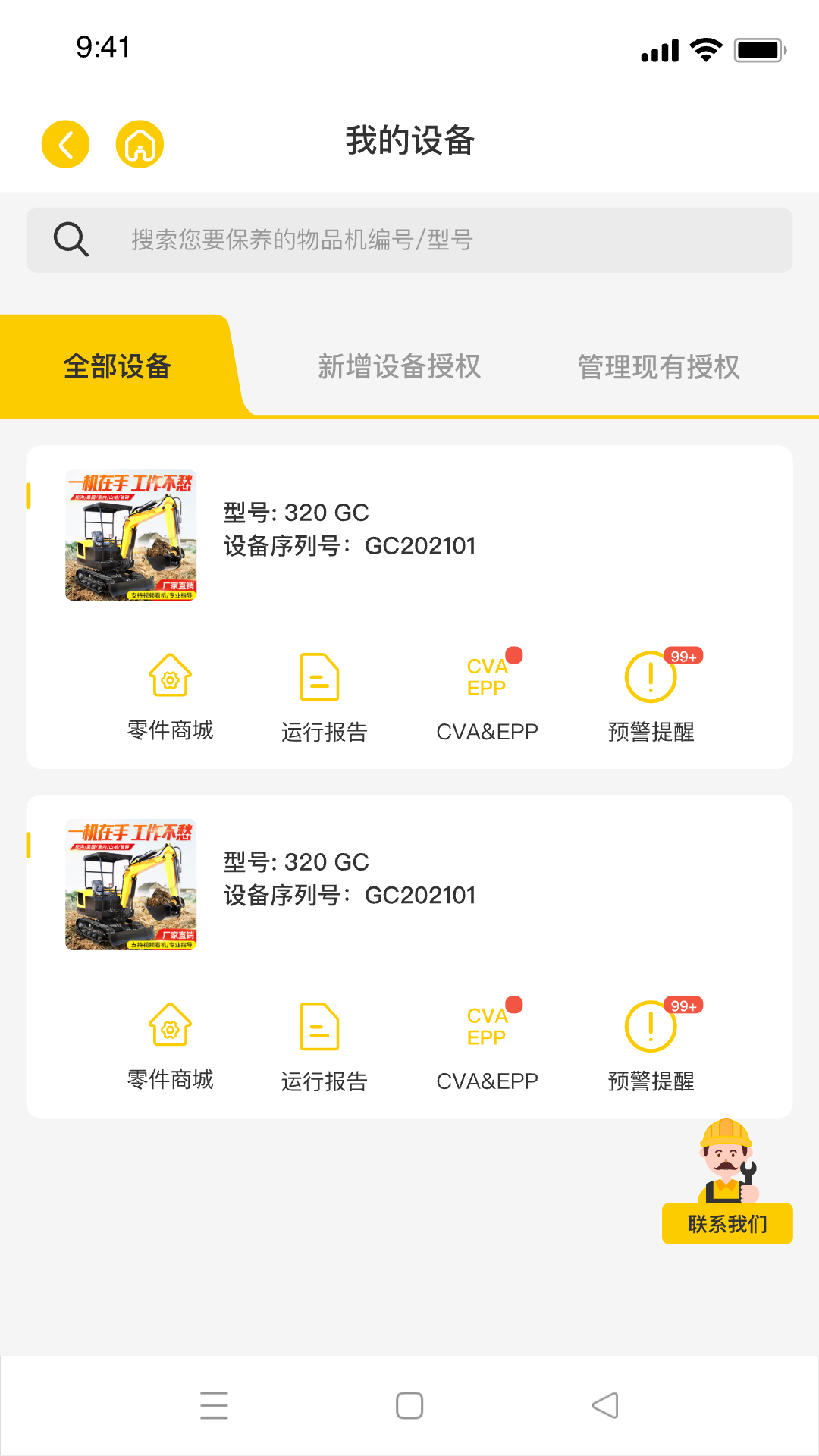 易初明通