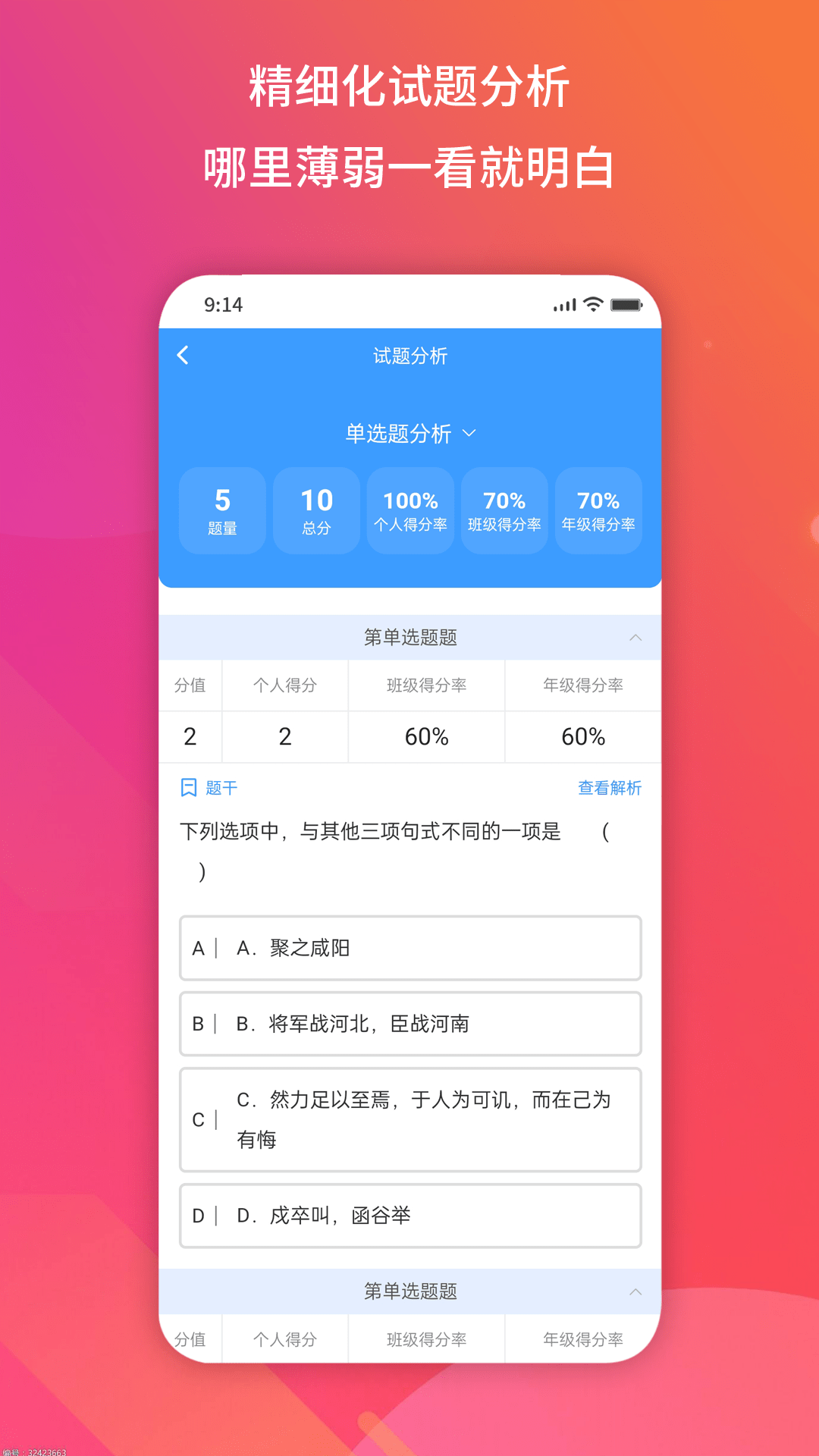 得正作业学生_截图2