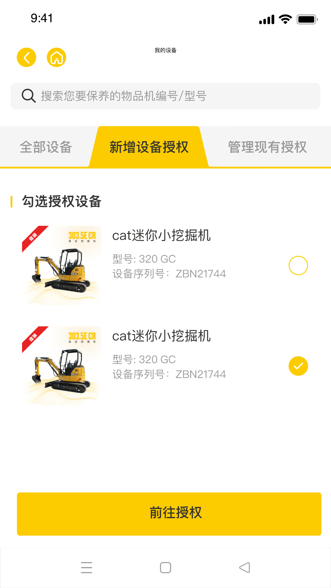 易初明通