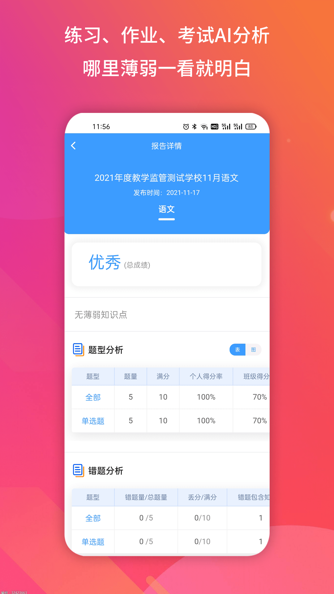得正作业学生_截图1