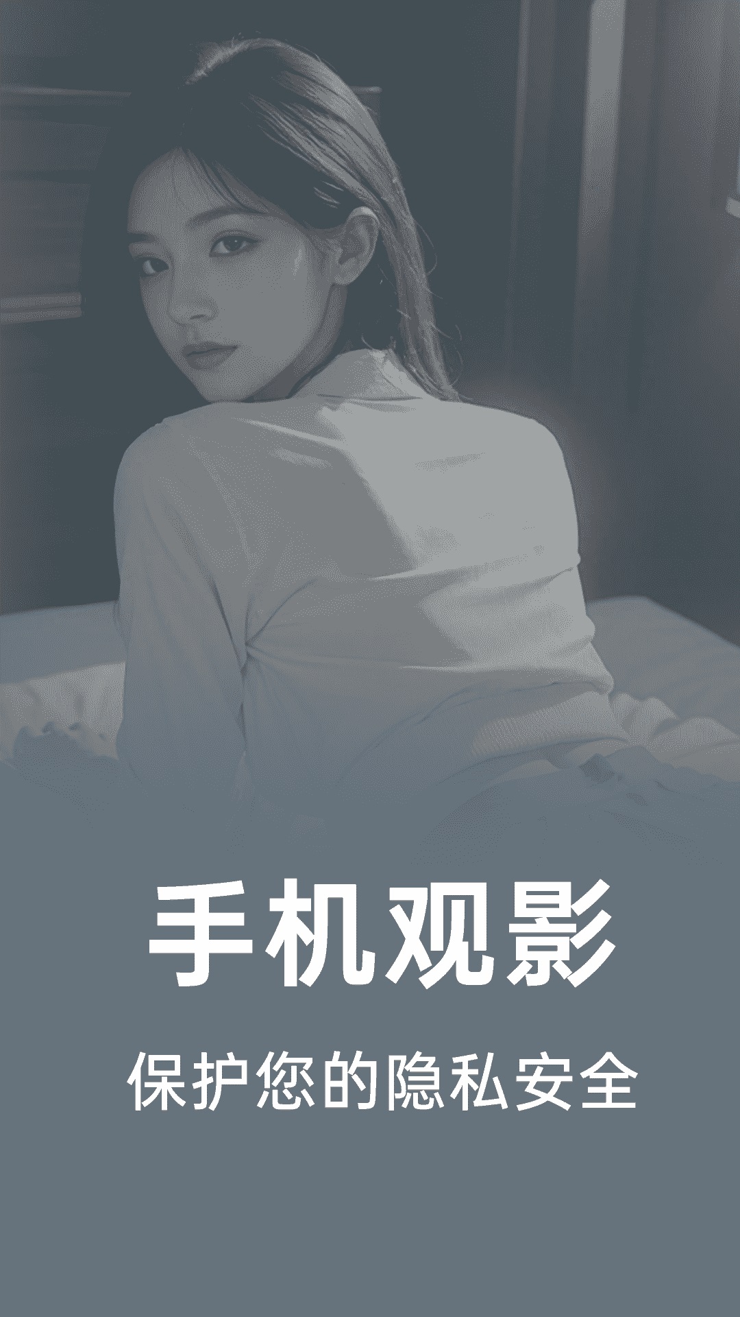 秘密播放器