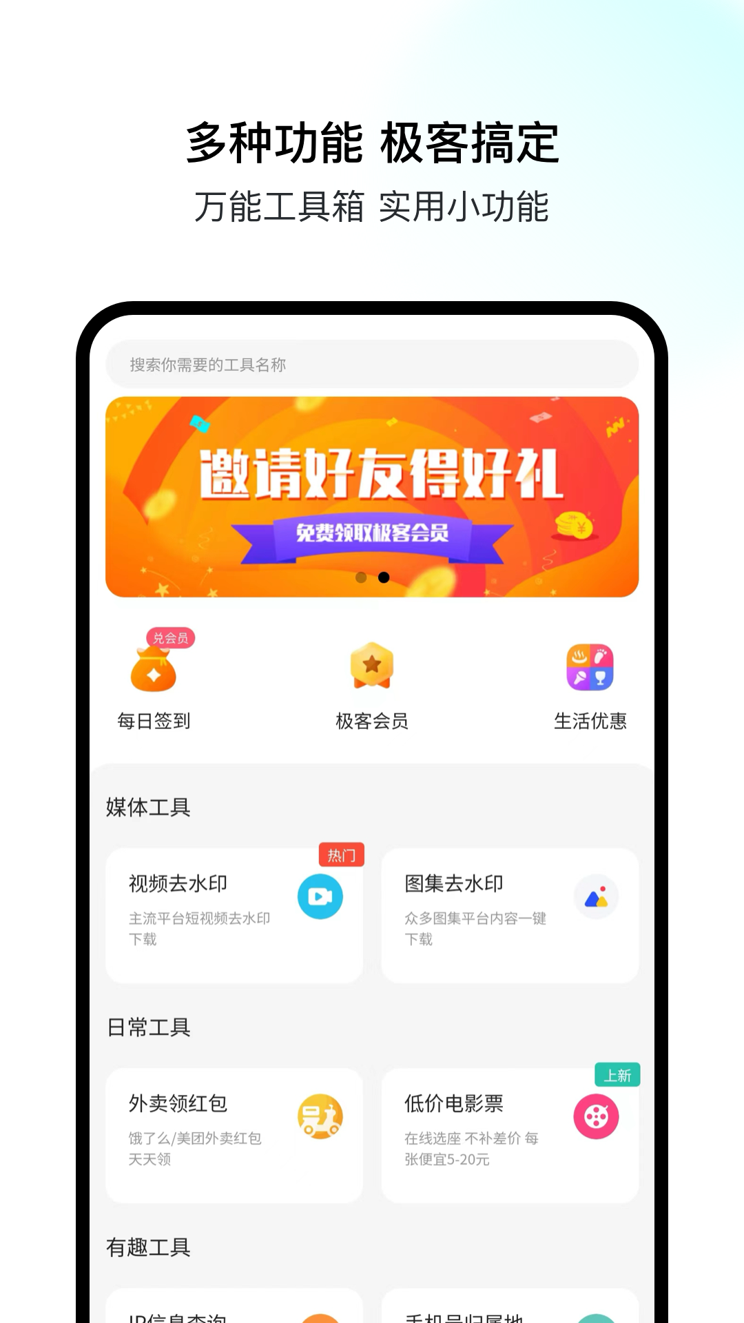 极客空间