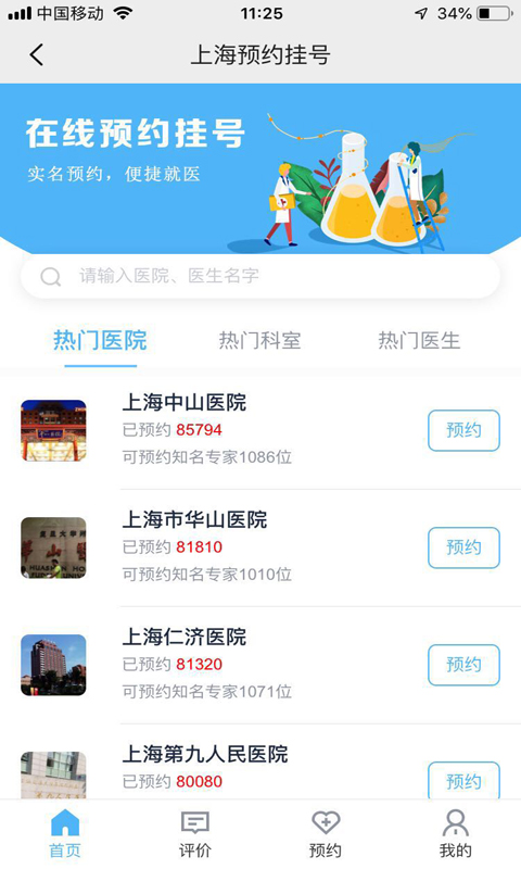上海预约挂号_截图1