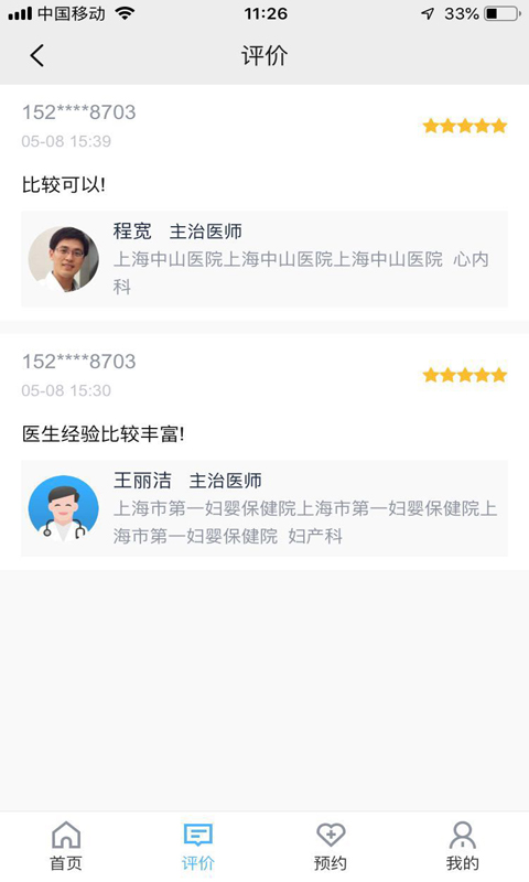 上海预约挂号_截图2