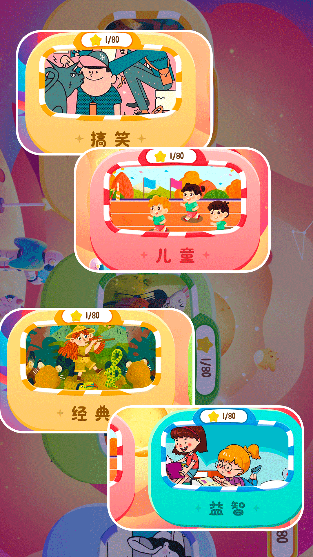 宝贝的士乐园_截图4