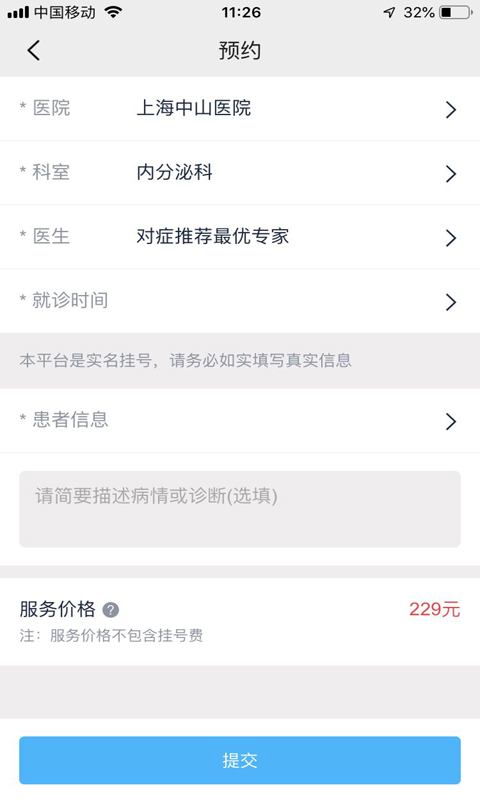 上海预约挂号_截图3