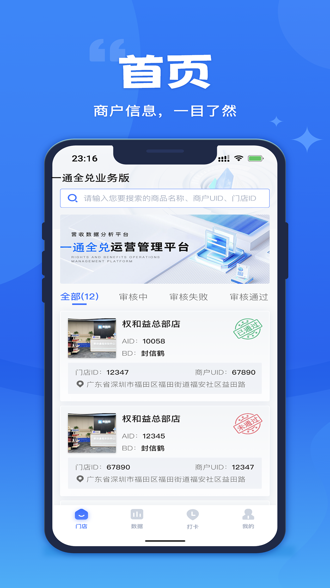 一通全兑业务版_截图4