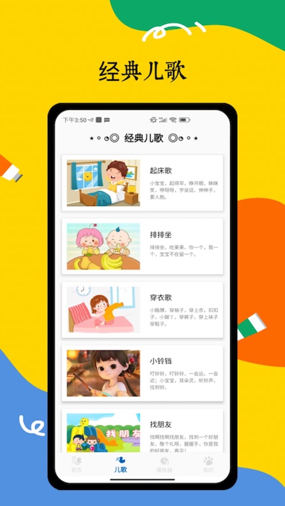 儿歌