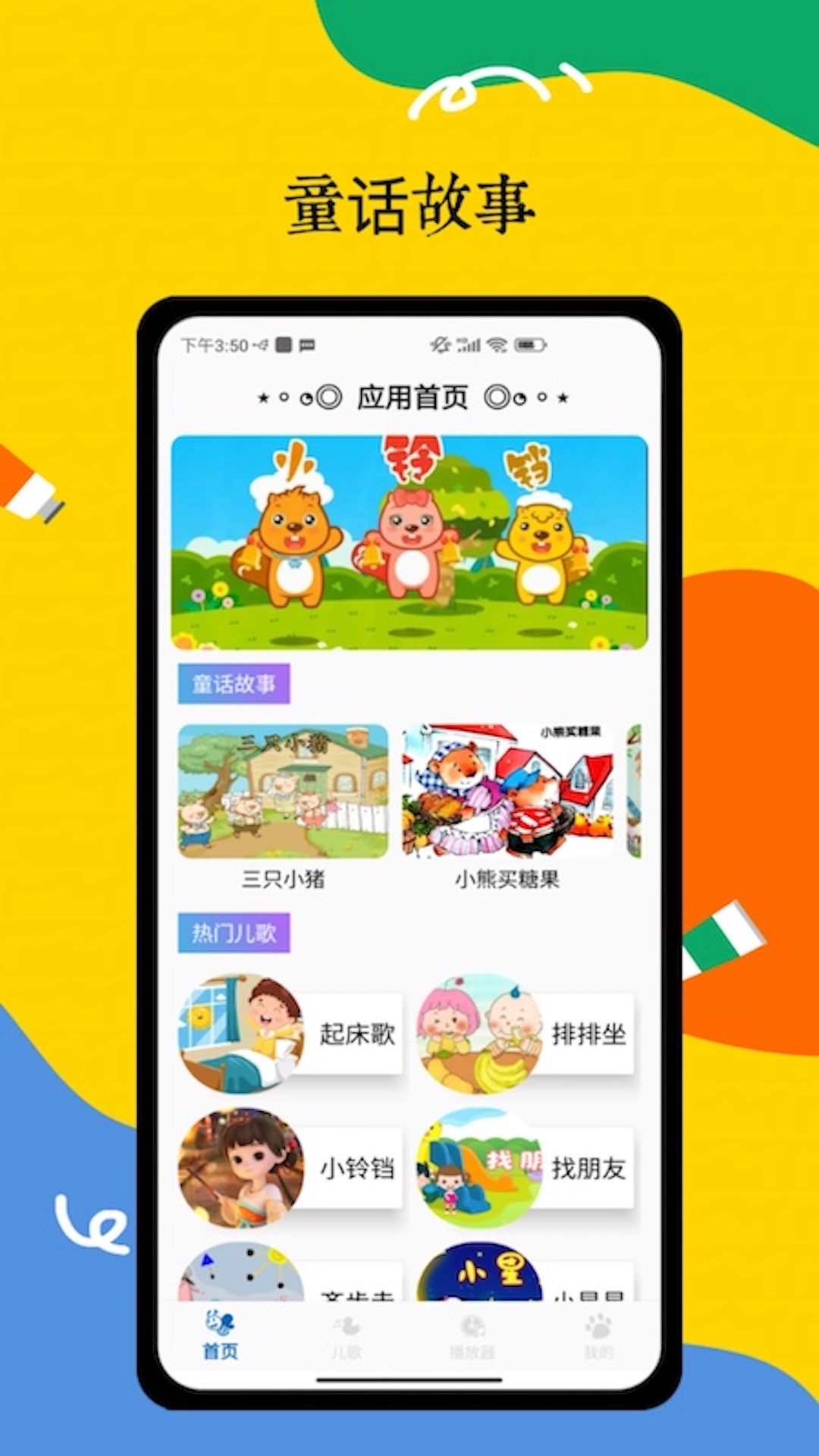 儿歌