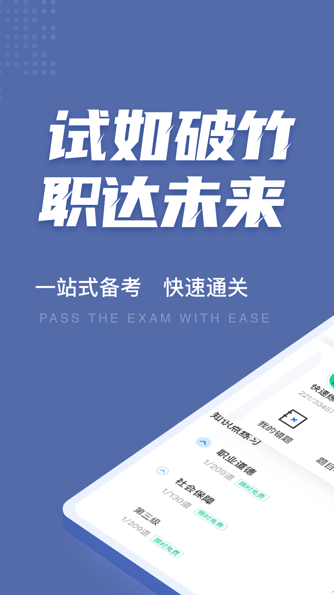 劳动保障协理员考试聚题库