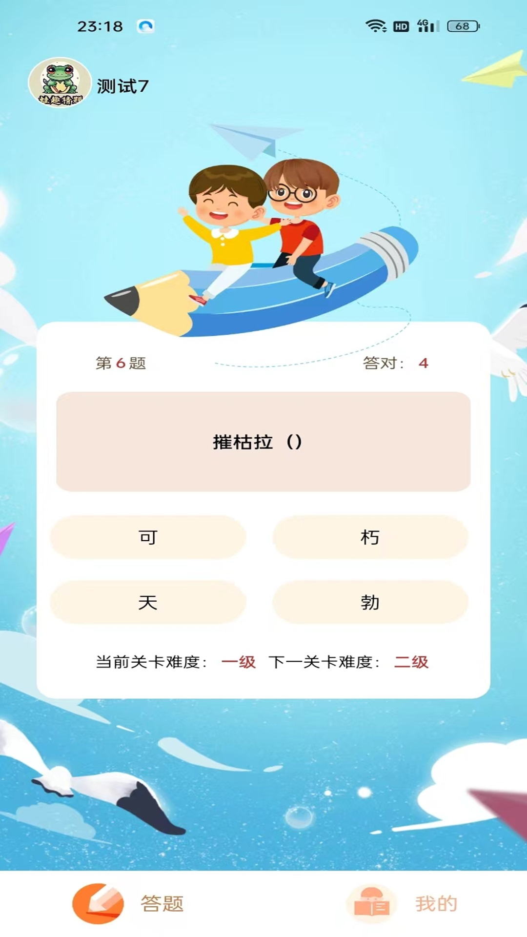 蛙趣猜题