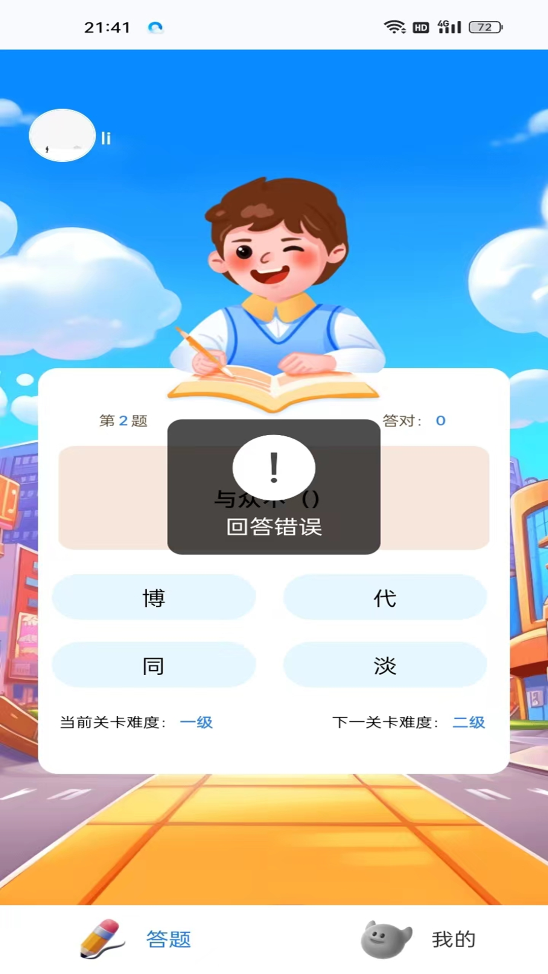 蛙趣猜题