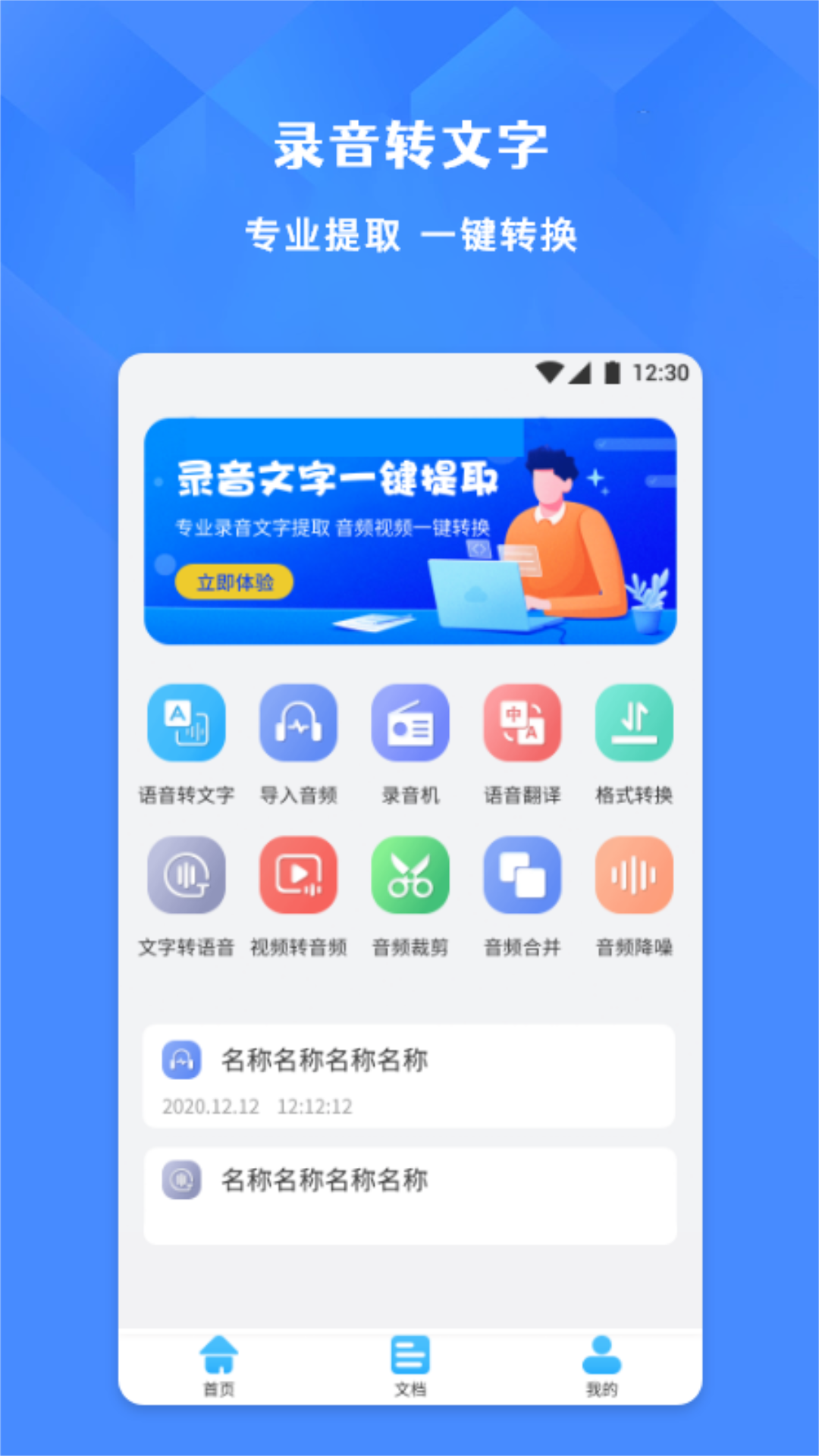 录音文字互转助手