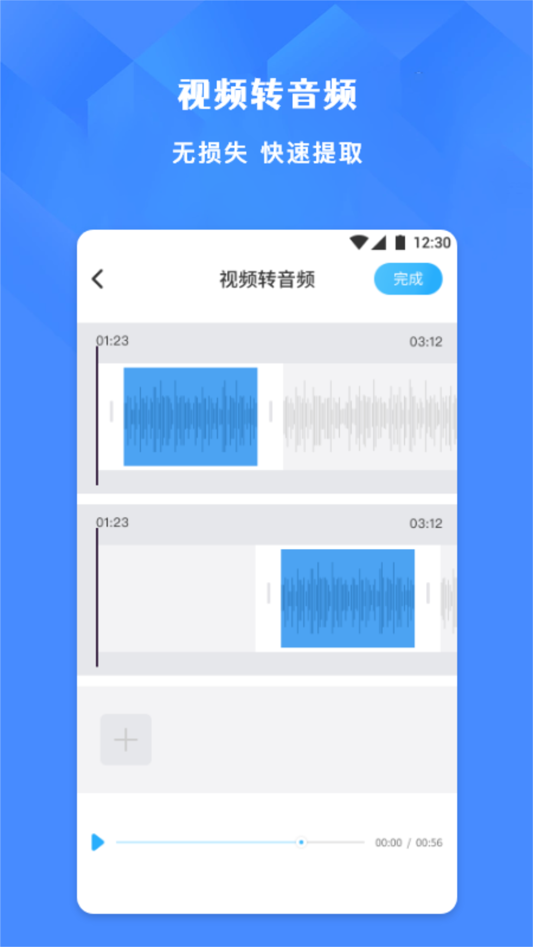 录音文字互转助手