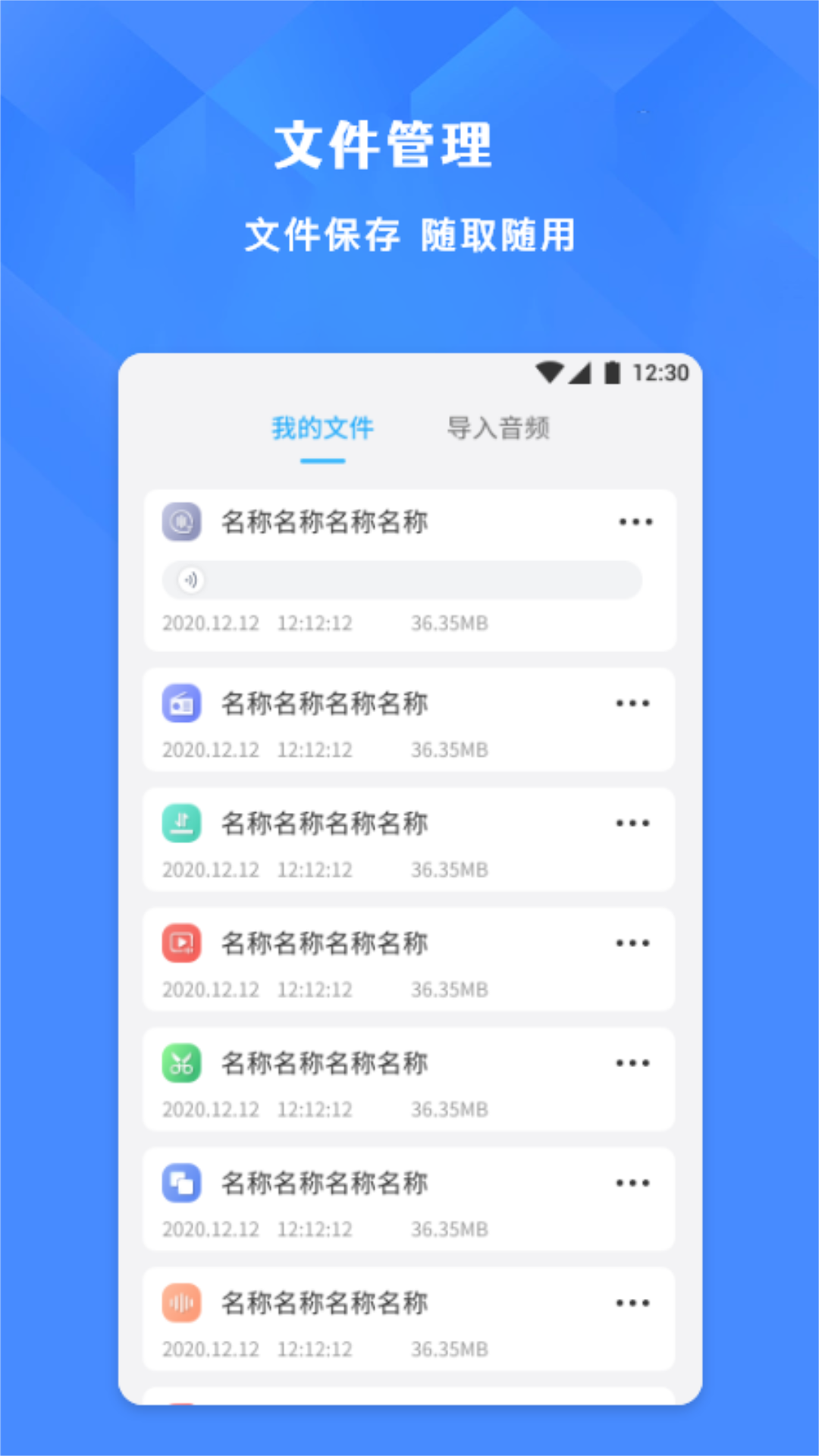录音文字互转助手