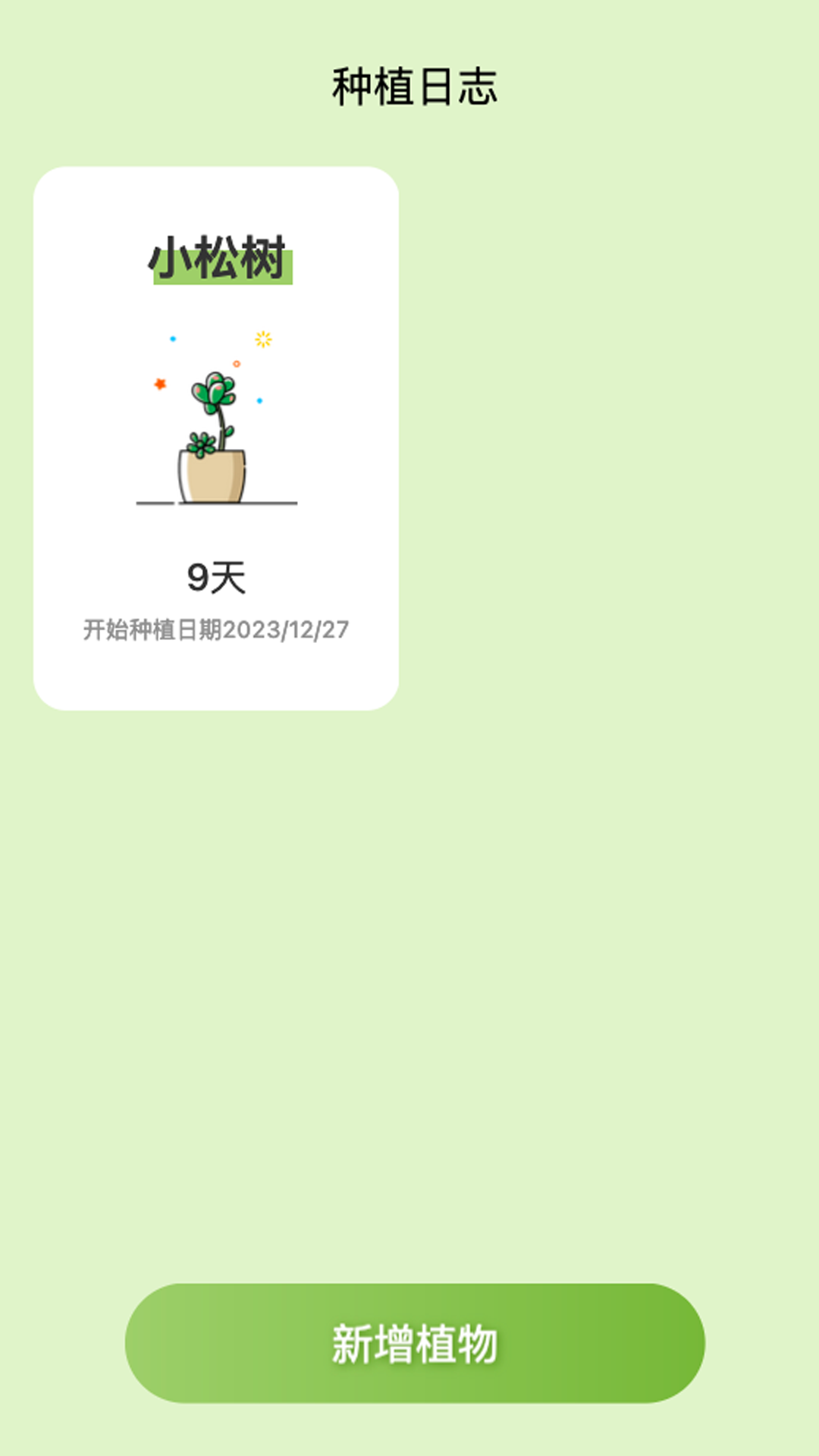 青松一刻_截图1